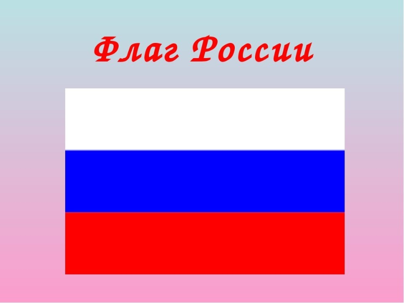 символы россии, флаг puzzle